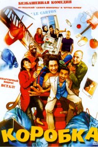 Постер movieа Коробка