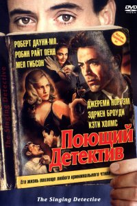 Постер movieа Поющий детектив