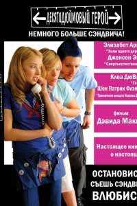 Постер movieа Десятидюймовый герой