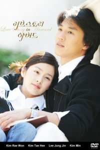 Постер сериала История любви в Гарварде