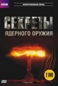 Постер сериала BBC: Секреты ядерного оружия