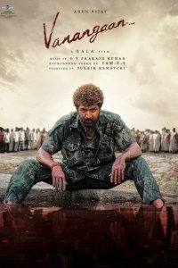 Постер фильма Непокорный