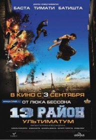 Постер Фильма 13-й район: Ультиматум