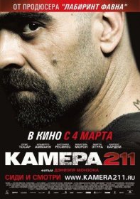 Постер Фильма Камера 211