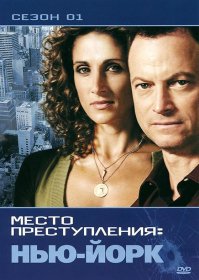 Постер Сериала CSI: Место преступления Нью-Йорк