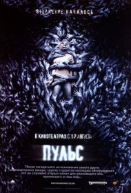 Постер Фильма Пульс