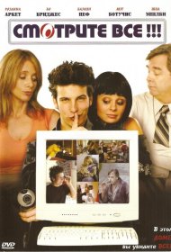 Постер Фильма Смотрите все!