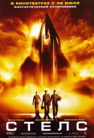 Постер Фильма Стелс