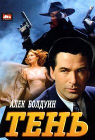 Постер Фильма Тень