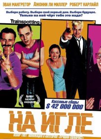 Постер Фильма На игле