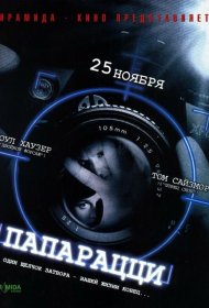 Постер Фильма Папарацци