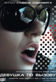 Постер Фильма Девушка по вызову