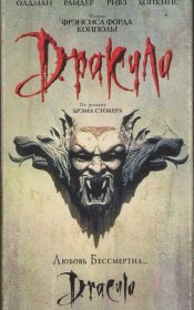 Постер Фильма Дракула