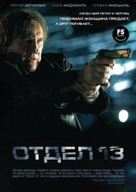 Постер Фильма Отдел 13