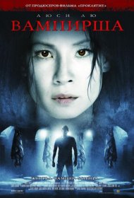 Постер Фильма Вампирша
