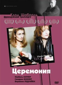 Постер Фильма Церемония