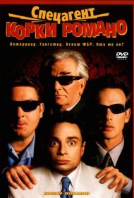 Постер Фильма Спецагент Корки Романо