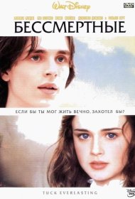 Постер Фильма Бессмертные