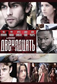 Постер Фильма Двенадцать