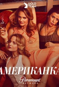 Постер Сериала Американка