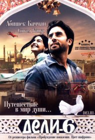 Постер Фильма Дели-6