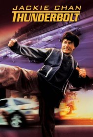 Постер Фильма Громобой