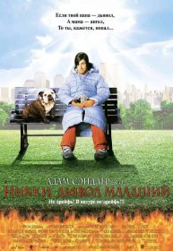 Постер Фильма Никки, дьявол младший