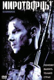 Постер Фильма Миротворцы