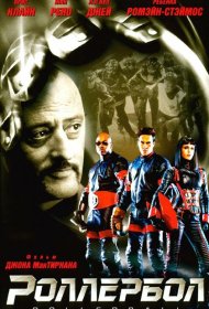 Постер Фильма Роллербол