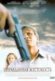 Постер Фильма Оправданная жестокость