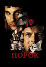 Постер Фильма Порок