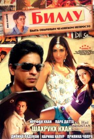Постер Фильма Биллу