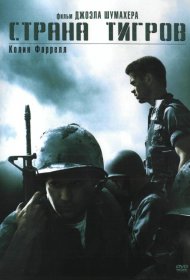 Постер Фильма Страна тигров