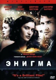 Постер Фильма Энигма