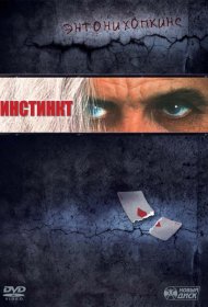 Постер Фильма Инстинкт