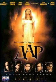 Постер Фильма Дар