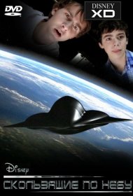 Постер Фильма Скользящие по небу