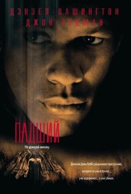 Постер Фильма Падший