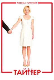 Постер Фильма Таймер