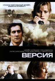 Постер Фильма Версия