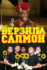 Постер Фильма Верзила Салмон