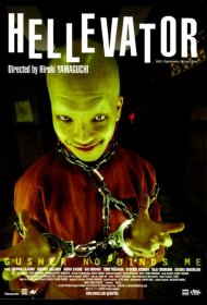 Постер Фильма Адский лифт