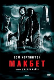 Постер Фильма Макбет