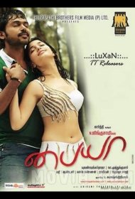 Постер Фильма Погоня