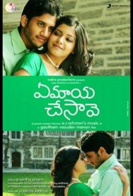 Постер Фильма Как ты смогла меня очаровать?