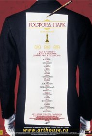 Постер Фильма Госфорд-парк