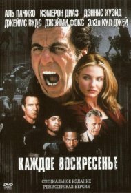 Постер Фильма Каждое воскресенье