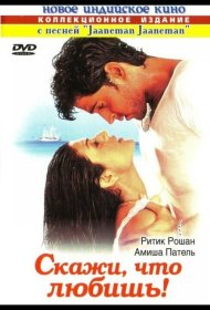 Постер Фильма Скажи, что любишь!