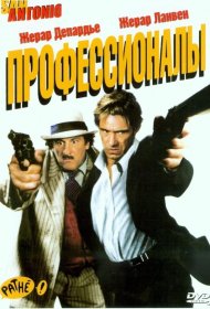 Постер Фильма Профессионалы