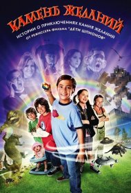 Постер Фильма Камень желаний